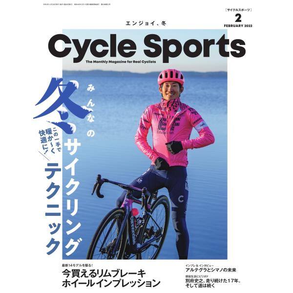 Cycle Sports(サイクルスポーツ) 2022年2月号 電子書籍版 / Cycle Spor...