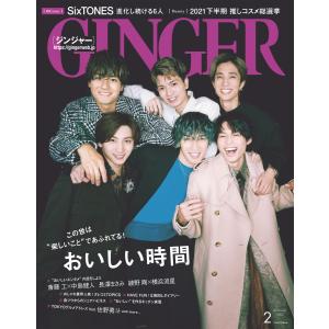 GINGER[ジンジャー] 2022年2月号 電子書籍版 / 著:幻冬舎｜ebookjapan