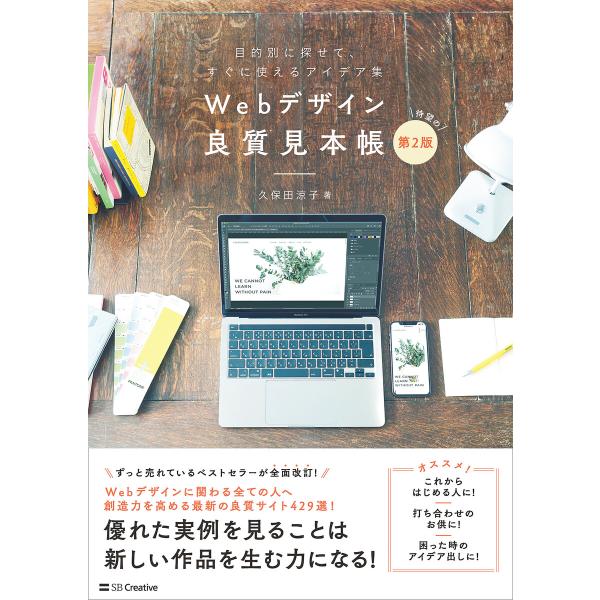 Webデザイン良質見本帳[第2版] 電子書籍版 / 久保田涼子