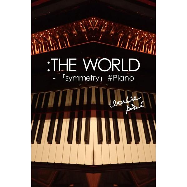 :THE WORLD - 「symmetry」#Piano 電子書籍版 / 写真家:チャーリー・アキ