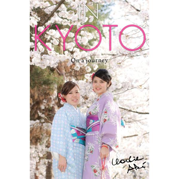 IN KYOTO 電子書籍版 / モデル:しょうこ&amp;さくらこ 写真家:チャーリー・アキ