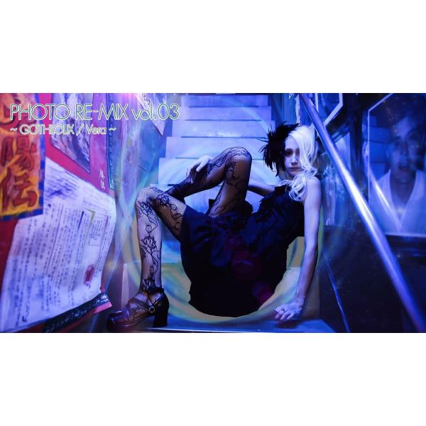PHOTO RE-MIX vol.03 〜 GOTHLOLIX / Vera 〜 電子書籍版 / モ...