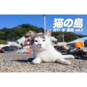 猫の島 2017 冬 藍島 vol.2 電子書籍版 / 写真家:平川タケシ｜ebookjapan