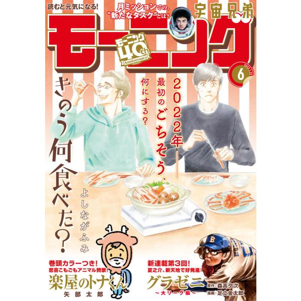 モーニング 2022年6号 [2022年1月6日発売] 電子書籍版