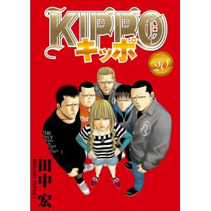 KIPPO (20) 電子書籍版 / 田中宏｜ebookjapan