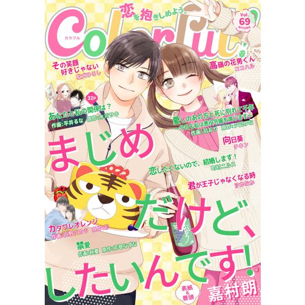 Colorful! vol.69 電子書籍版