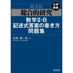 東進 数学の真髄 東大実践演習編 論証 文理共通 テキスト 未使用 2018