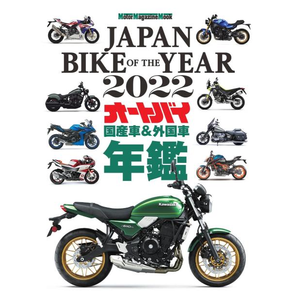 Motor Magazine Mook JAPAN BIKE OF THE YEAR 2022 電子...