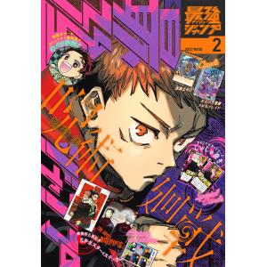 本/雑誌]/ジャンプGIGA 2026 WINTER 2026年2月号 【表紙&付録】 『呪術