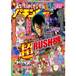 漫画パチンカー 2022年2月号 電子書籍版 / パチンカー編集部・編｜ebookjapan