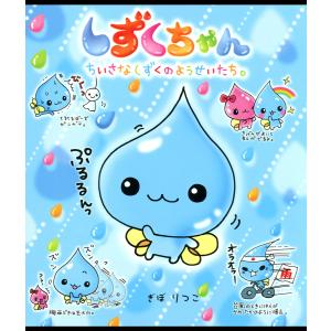 しずくちゃん ちいさなしずくのようせいたち。 32冊セット 絵本 しずくちゃん ちいさなしずくのようせいたち。 岩崎書店 : TOY