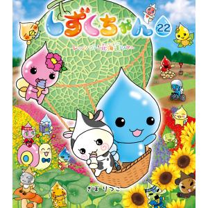しずくちゃん 27/ぎぼりつこ : bookfanプレミアム - 通販 - Yahoo