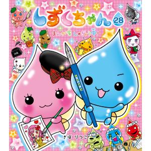 しずくちゃん 39/ぎぼりつこ : bookfanプレミアム - 通販 - Yahoo
