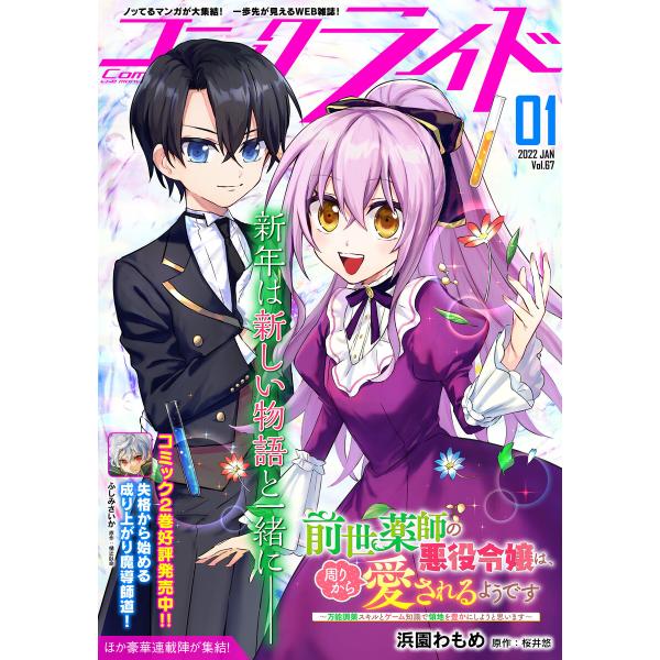 コミックライド2022年1月号(vol.67) 電子書籍版