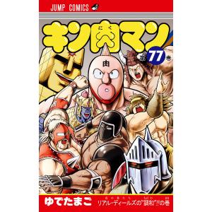 キン肉マン 91/ゆでたまご : bookfanプレミアム - 通販 - Yahoo