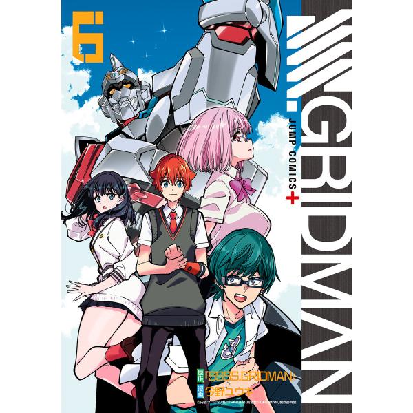 SSSS.GRIDMAN (6) 電子書籍版 / 原作:『SSSS.GRIDMAN』 漫画:今野ユウ...