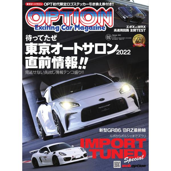 オプション 2022年2月号 電子書籍版 / オプション編集部