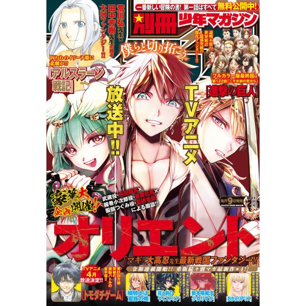 別冊少年マガジン 2022年2月号 [2022年1月8日発売] 電子書籍版