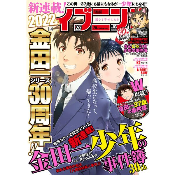 イブニング 2022年3号 [2022年1月11日発売] 電子書籍版