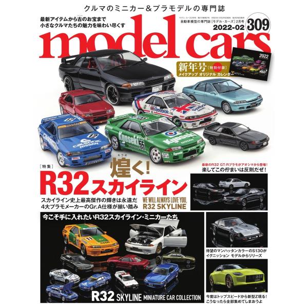 MODEL CARS(モデル・カーズ) No.309 電子書籍版 / MODEL CARS(モデル・...