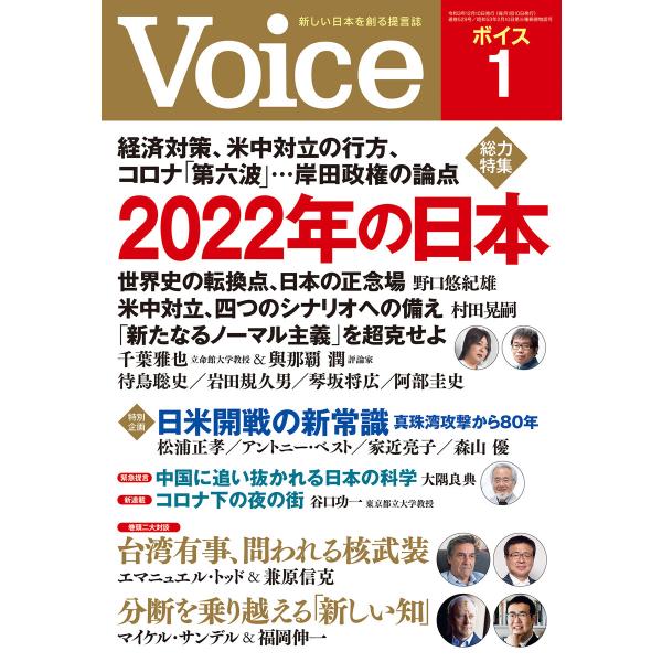 Voice 2022年1月号 電子書籍版 / Voice編集部(編)