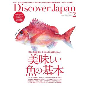 Discover Japan 2022年2月号 電子書籍版 / Discover Japan編集部｜ebookjapan