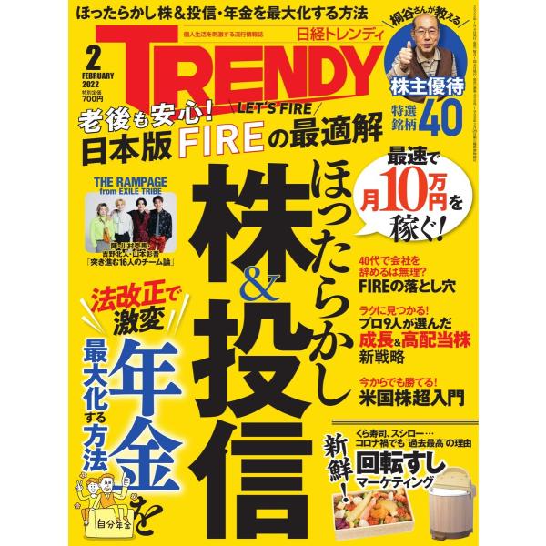 日経トレンディ (TRENDY) 2022年2月号 電子書籍版 / 日経トレンディ (TRENDY)...