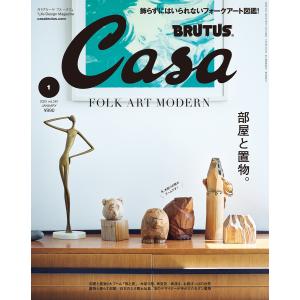 Casa BRUTUS (カーサ・ブルータス) 2022年 1月号 [部屋と置物。] 電子書籍版 /...