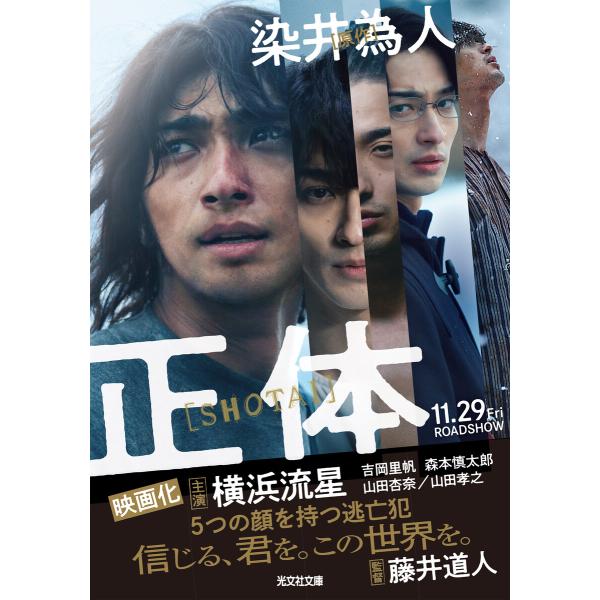 正体 電子書籍版 / 染井為人