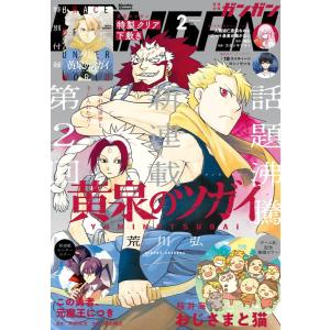 月刊少年ガンガン 2022年2月号 電子書籍版｜ebookjapan