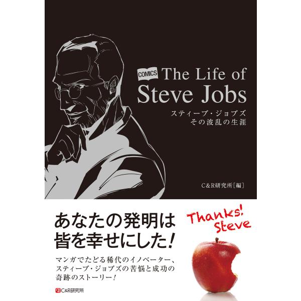 The Life of Steve Jobs スティーブ・ジョブズ その波乱の生涯 電子書籍版 / ...