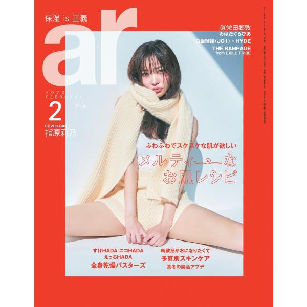 ar(アール) 2022年2月号 電子書籍版 / ar(アール)編集部