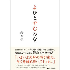 よひとやむみな 電子書籍版 / 著:穂乃子