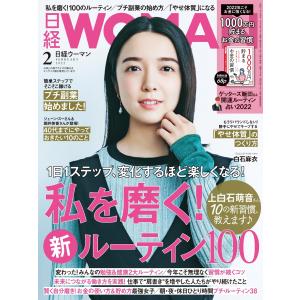 日経ウーマン 2022年2月号 電子書籍版 / 日経ウーマン編集部