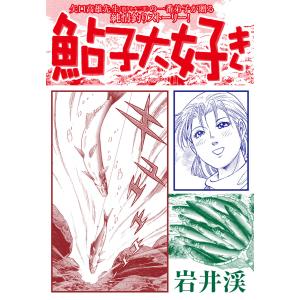 あしたあさってそれからいつか/いちかわ壱 : bookfanプレミアム - 通販