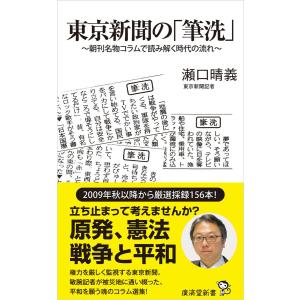 東京新聞の「筆洗」 電子書籍版 / 瀬口晴義｜ebookjapan