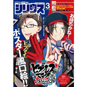 月刊少年シリウス 2022年3月号 [2022年1月26日発売] 電子書籍版｜ebookjapan