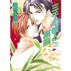 えとう綺羅 商品一覧 Ebookjapan 売れ筋通販 Yahoo ショッピング