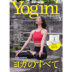 Yogini(ヨギーニ) 2022年3月号 Vol.86 電子書籍版 / Yogini(ヨギーニ)編集部｜ebookjapan