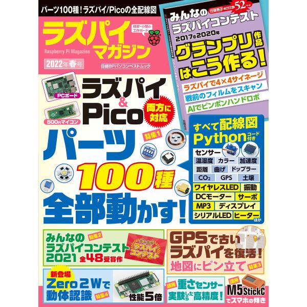 ラズパイマガジン2022年春号 電子書籍版 / 編:日経Linux