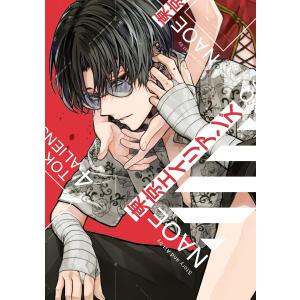 新品 / 東京エイリアンズ (1-12巻 最新刊) 全巻セット : 漫画全巻