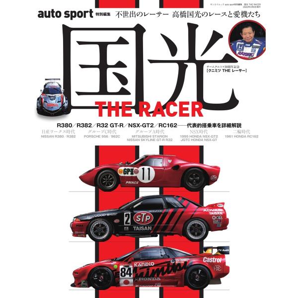 オートスポーツ 特別編集 国光 THE RACER ーEbook special edition 電...