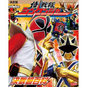 期間限定特価】特撮系[改訂増補版 テレビマガジン ヒーロー大全集