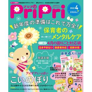 PriPri 2022年4月号 電子書籍版 / PriPri編集部