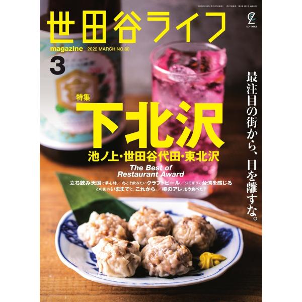 世田谷ライフmagazine No.80 電子書籍版 / 世田谷ライフmagazine編集部