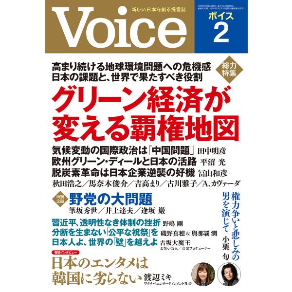 Voice 2022年2月号 電子書籍版 / Voice編集部(編)