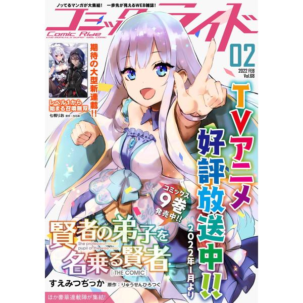 コミックライド2022年2月号(vol.68) 電子書籍版