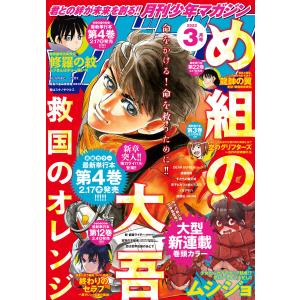 月刊少年マガジン 2022年3月号 [2022年2月4日発売] 電子書籍版