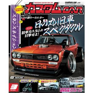 カスタムCAR 2022年3月号 vol.521 電子書籍版 / カスタムCAR編集部