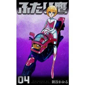ふたり鷹 完全版 VOL.1/新谷かおる : bookfan - 通販 - Yahoo!ショッピング